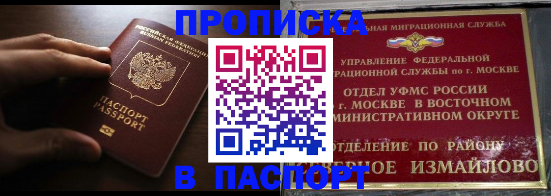 постоянная прописка по договору в Мурманске