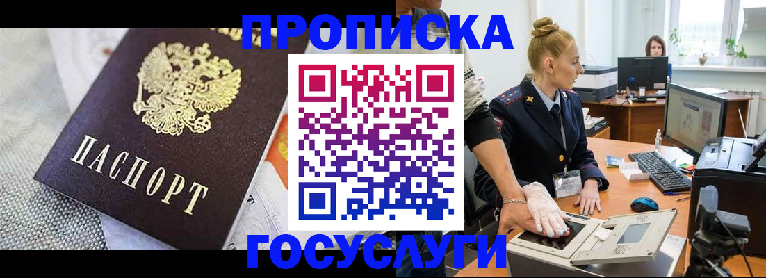 помощь с пропиской иностранцев в Мурманске