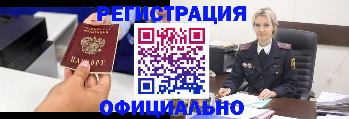 временная регистрация в Мурманске