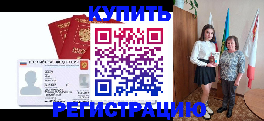 временная регистрация недорого в Мурманске