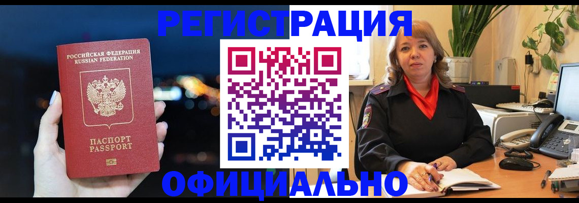 прописка штамп в Мурманске